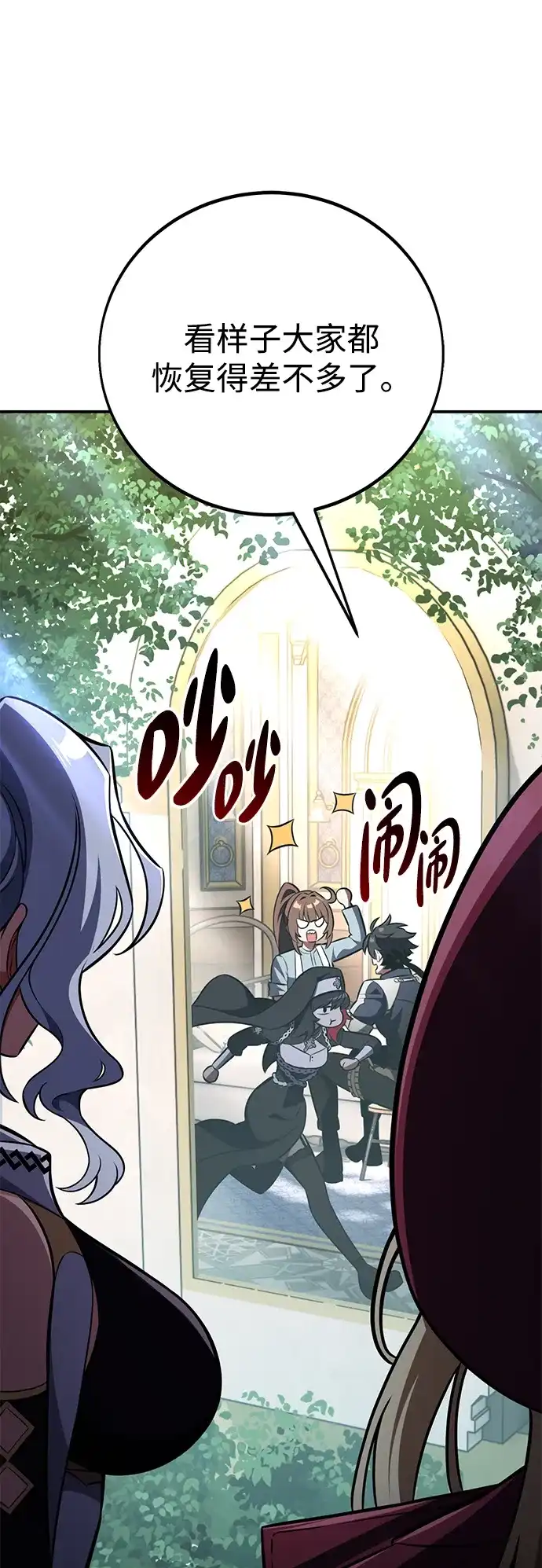 《我杀了学院玩家》第83话 第70页