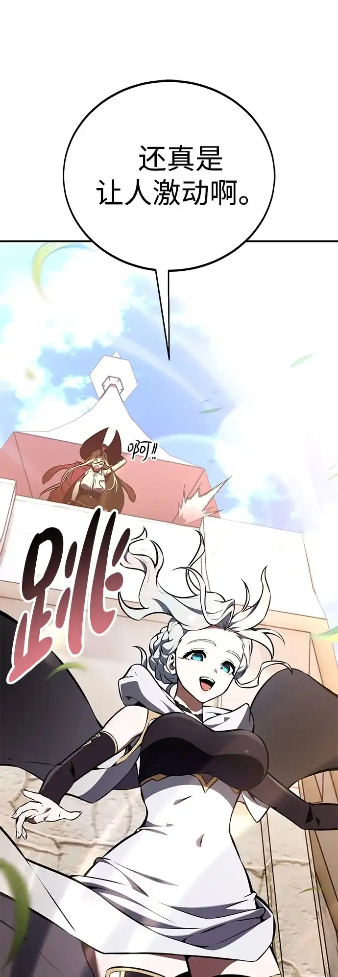 《我杀了学院玩家》第83话 第32页