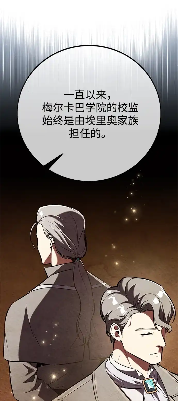 《我杀了学院玩家》第83话 第11页