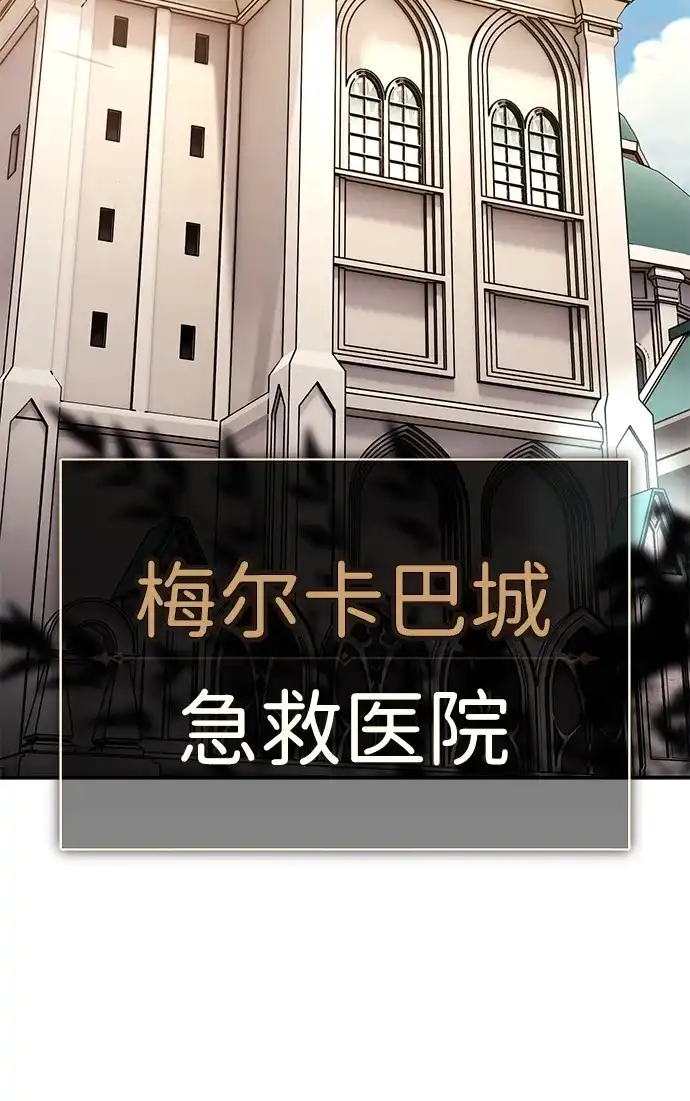 《我杀了学院玩家》第83话 第35页