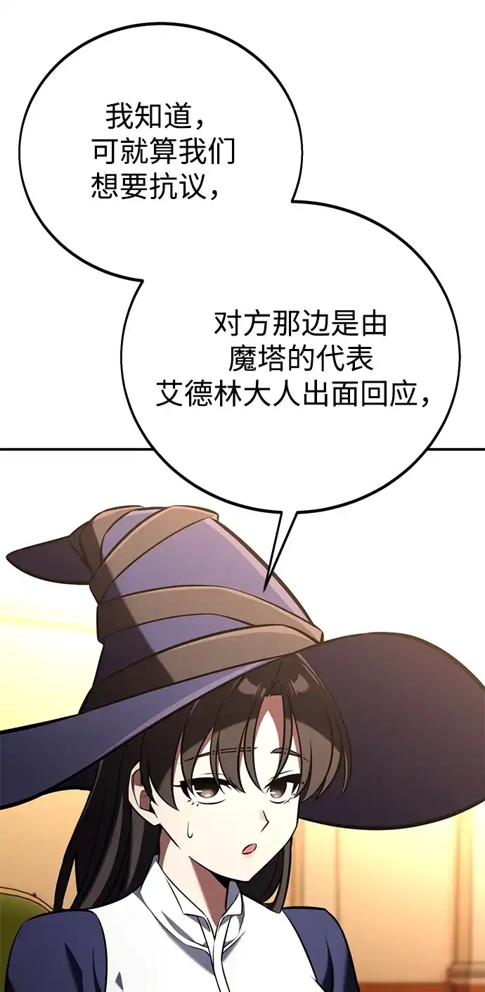 《我杀了学院玩家》第83话 第7页