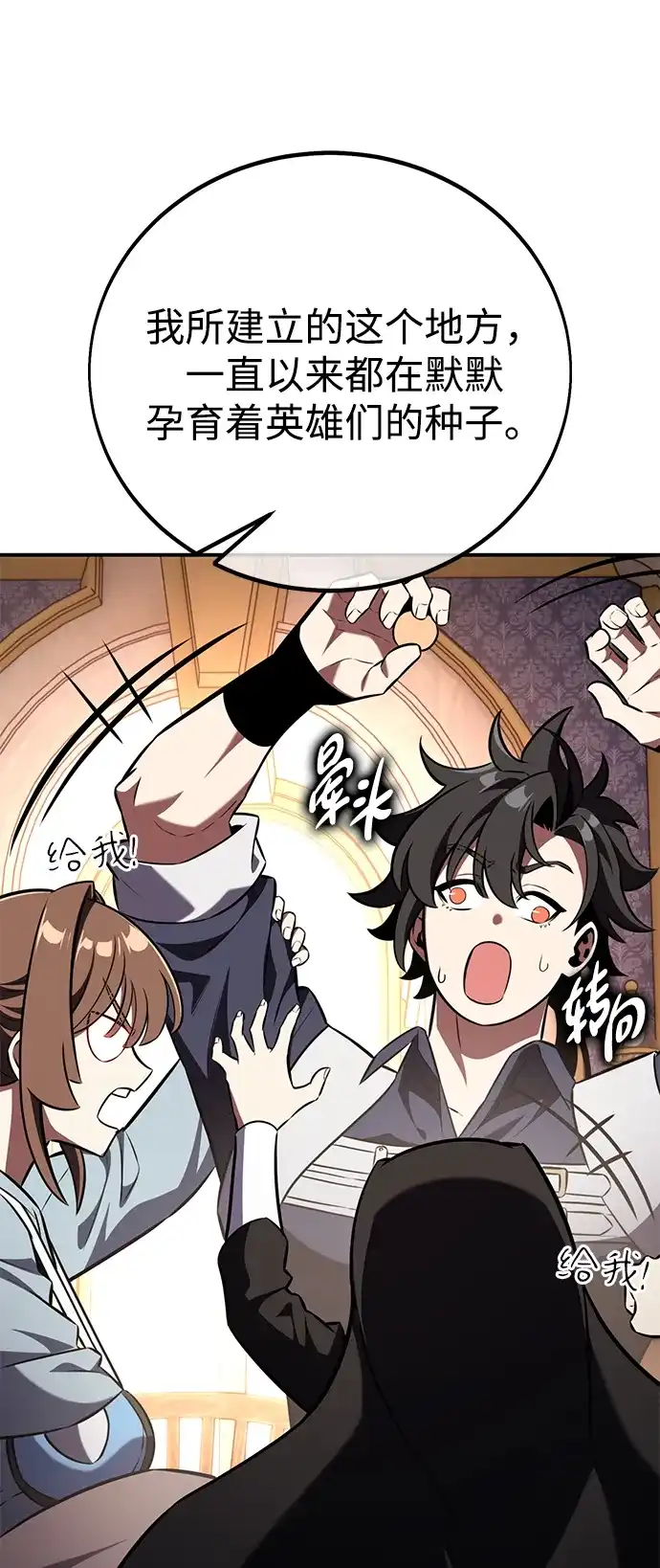 《我杀了学院玩家》第83话 第76页