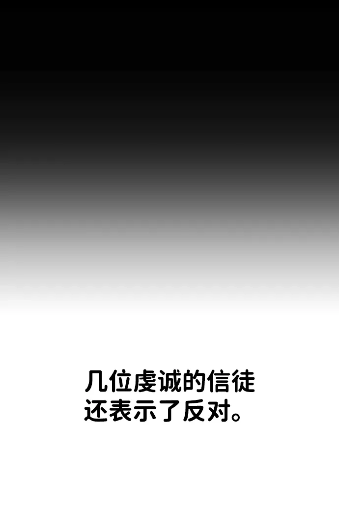 《我杀了学院玩家》第83话 第133页
