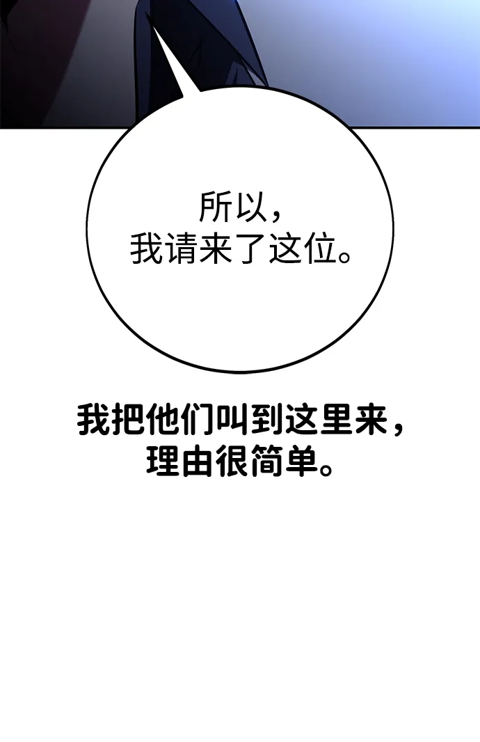 《我杀了学院玩家》第83话 第140页