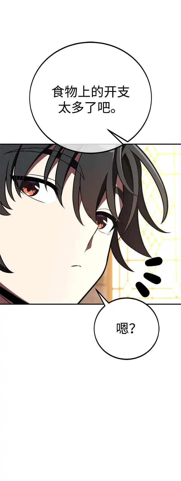 《我杀了学院玩家》第83话 第89页