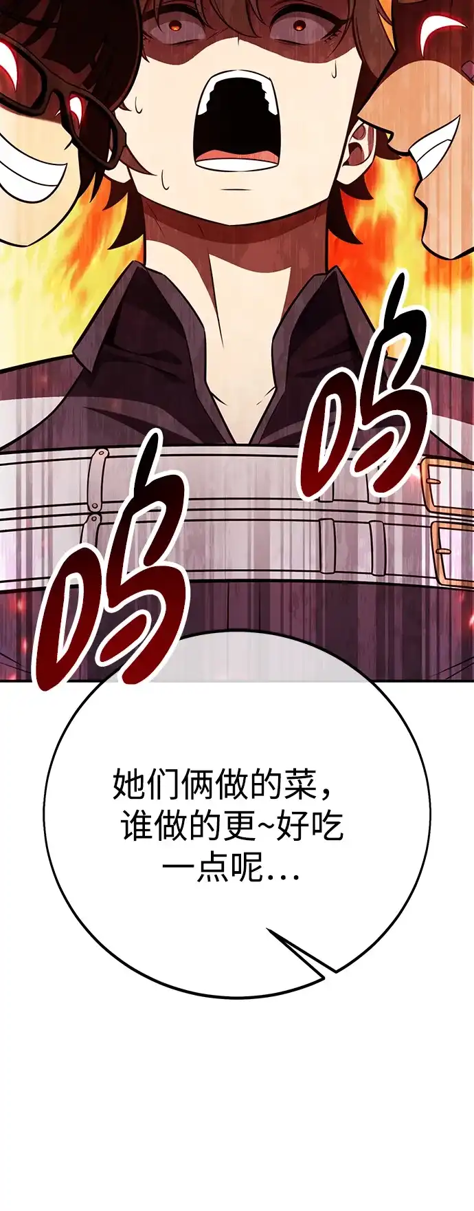 《我杀了学院玩家》第83话 第111页