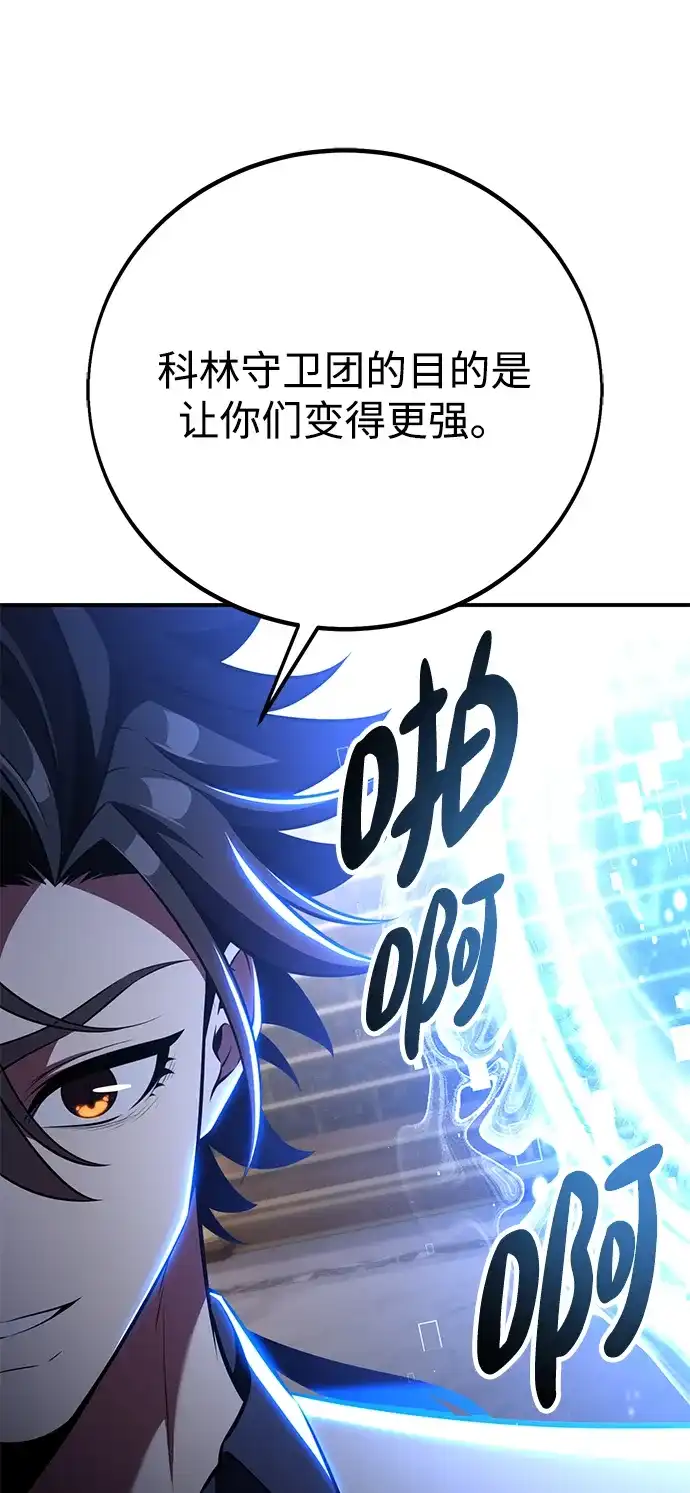 《我杀了学院玩家》第83话 第139页