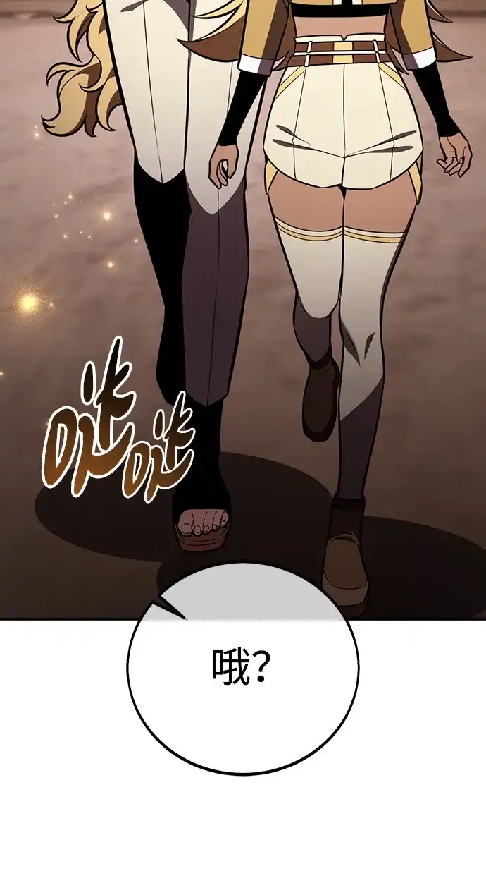 《我杀了学院玩家》第83话 第115页
