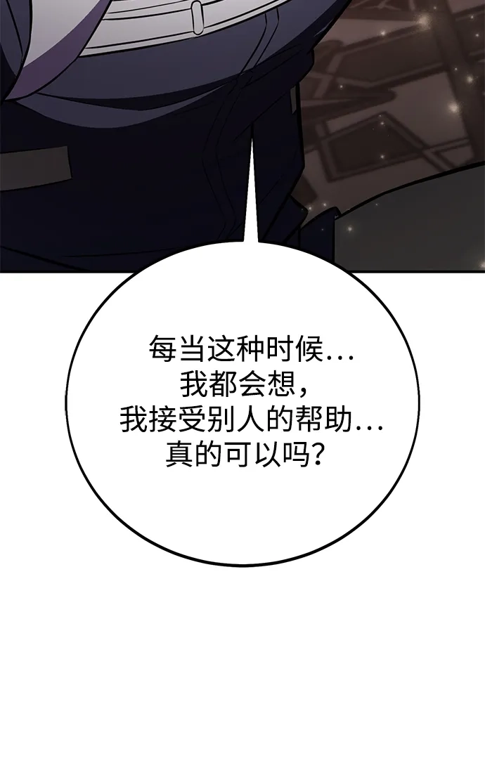 《我杀了学院玩家》第83话 第55页