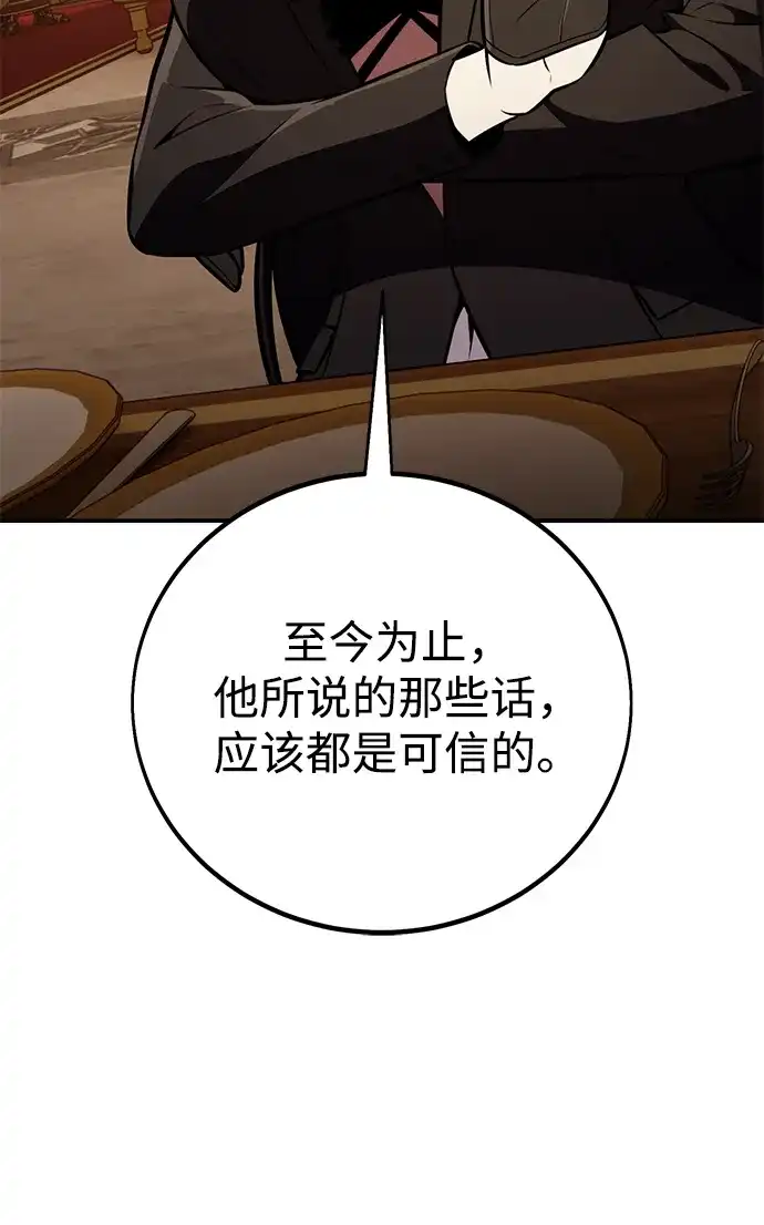 《我杀了学院玩家》第83话 第136页