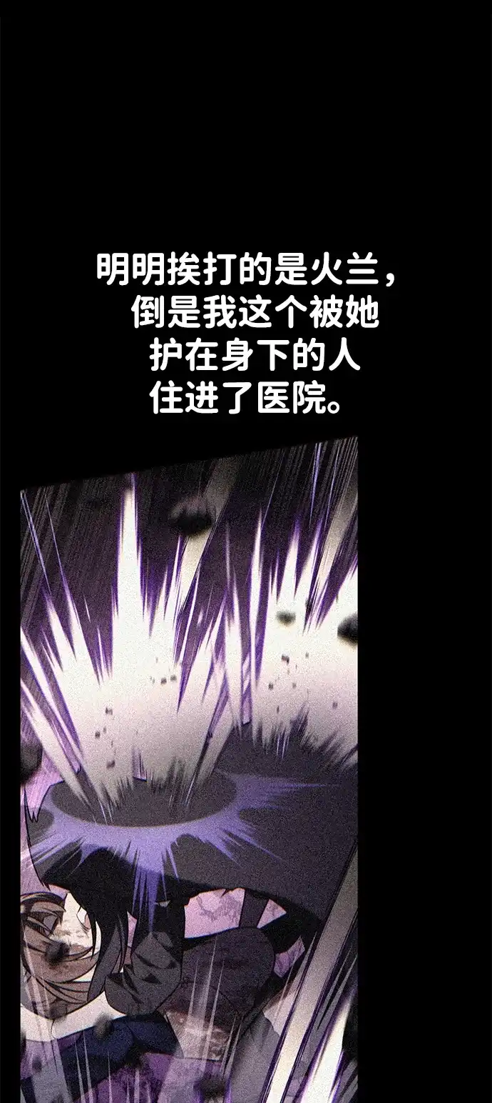 《我杀了学院玩家》第83话 第41页
