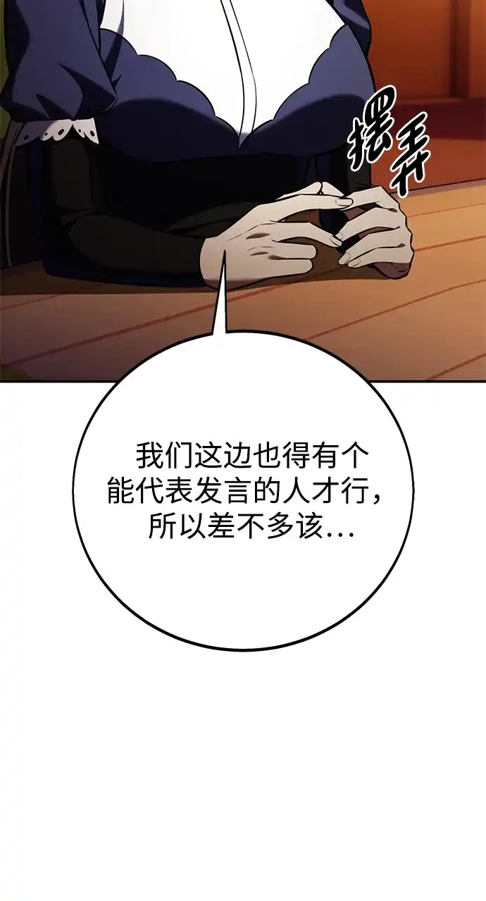《我杀了学院玩家》第83话 第8页