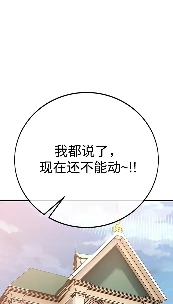 《我杀了学院玩家》第83话 第34页