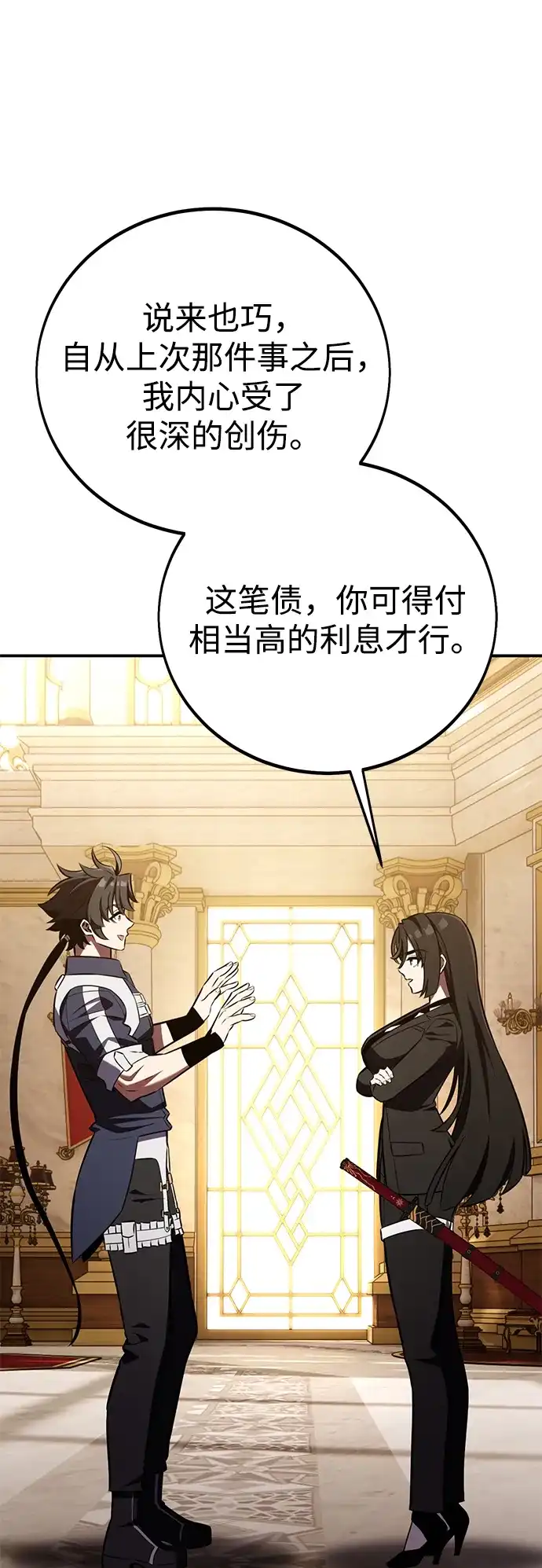 《我杀了学院玩家》第83话 第97页