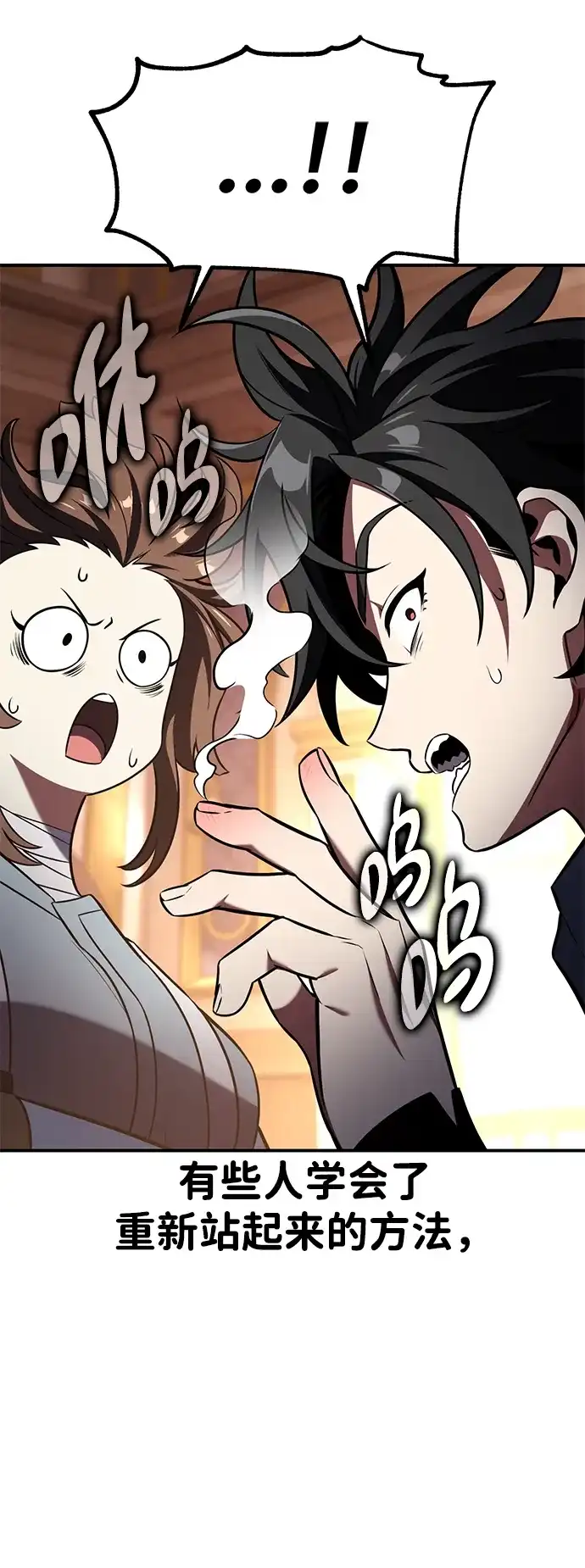 《我杀了学院玩家》第83话 第66页