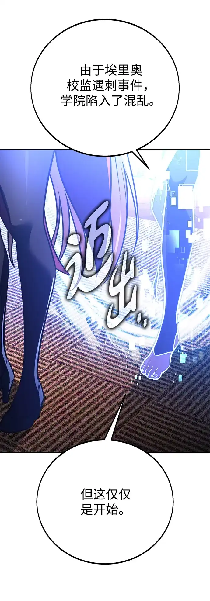 《我杀了学院玩家》第83话 第17页