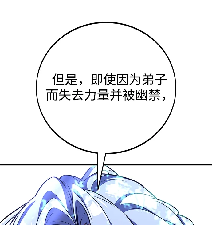 《我杀了学院玩家》第83话 第74页