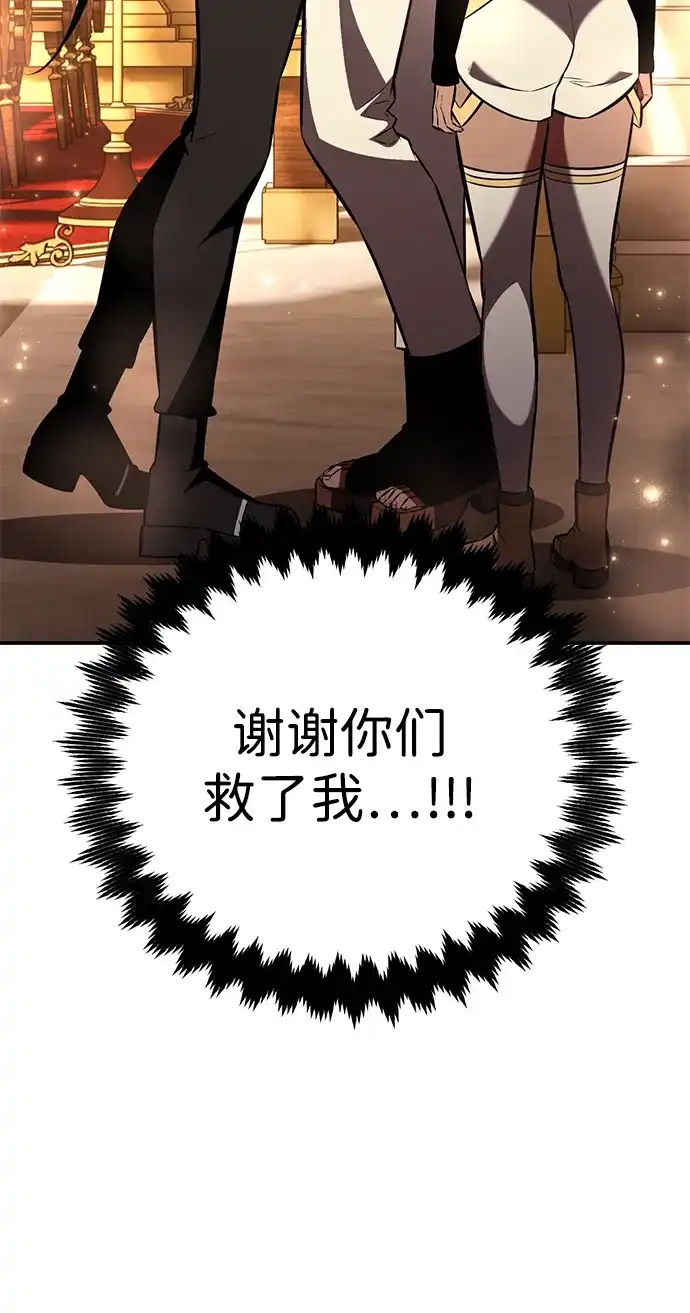 《我杀了学院玩家》第83话 第117页
