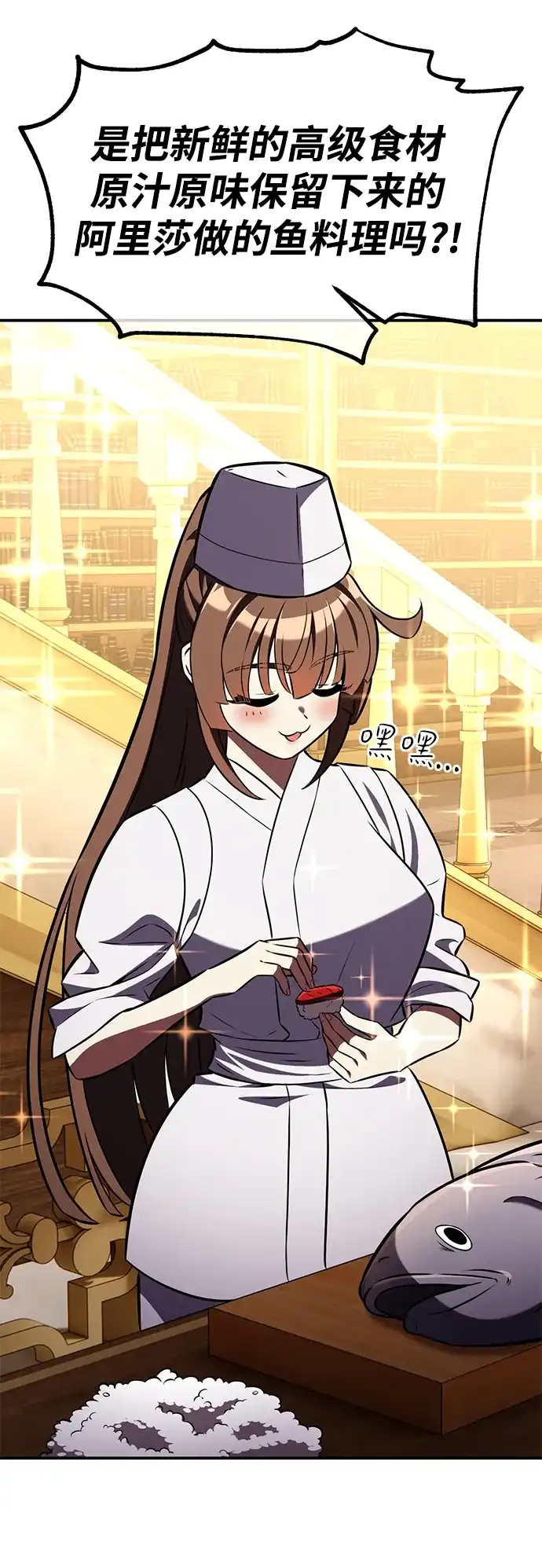 《我杀了学院玩家》第83话 第103页