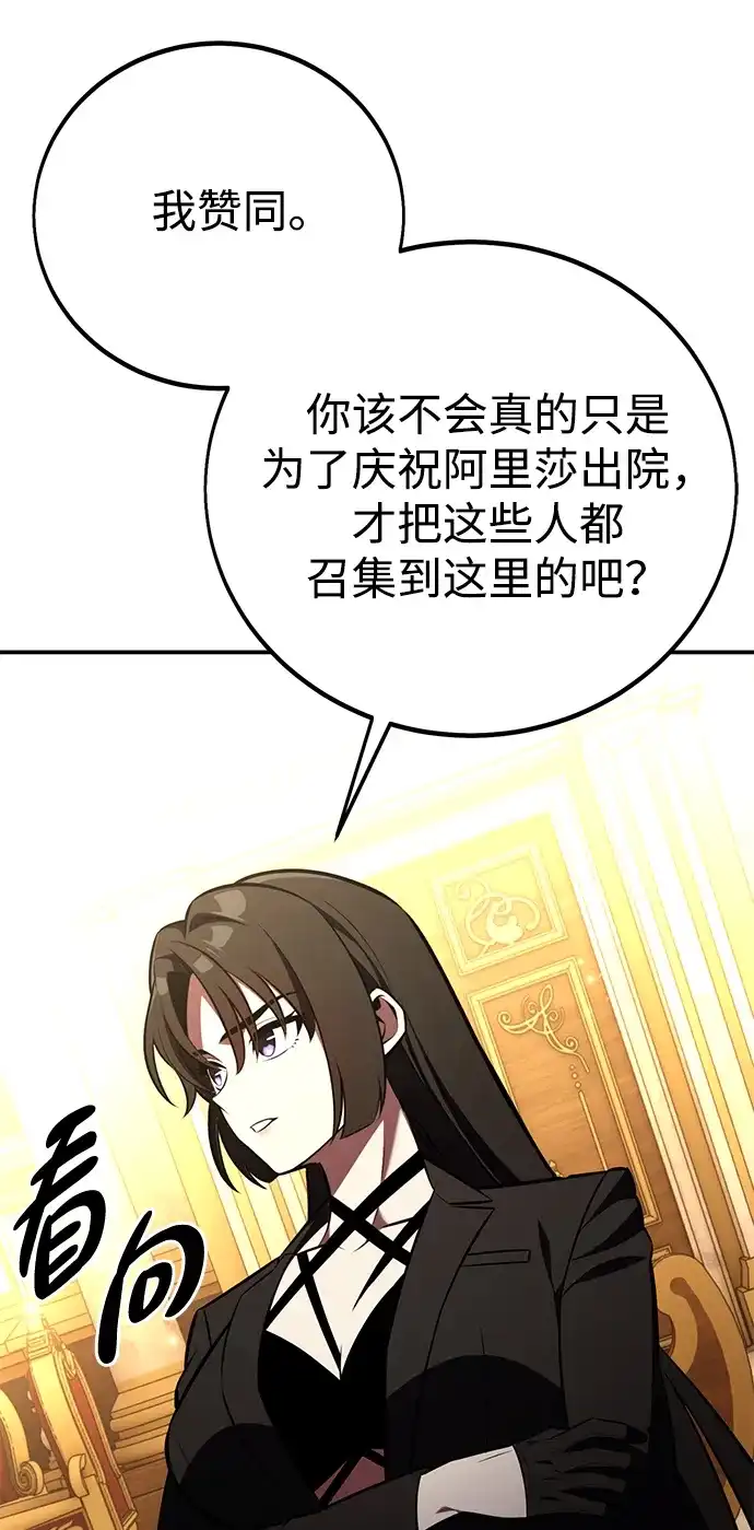 《我杀了学院玩家》第83话 第120页