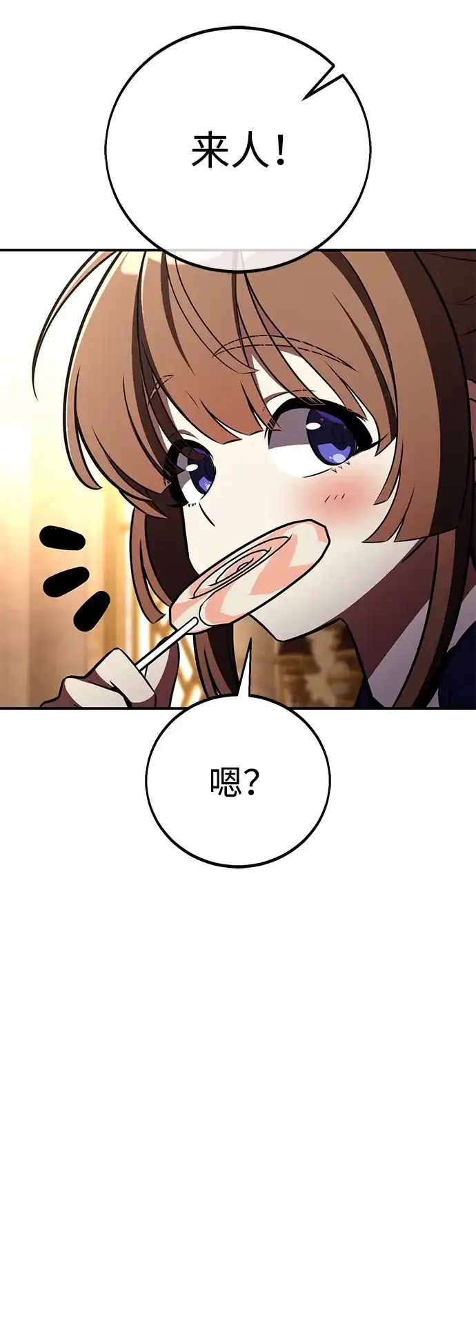 《我杀了学院玩家》第83话 第92页