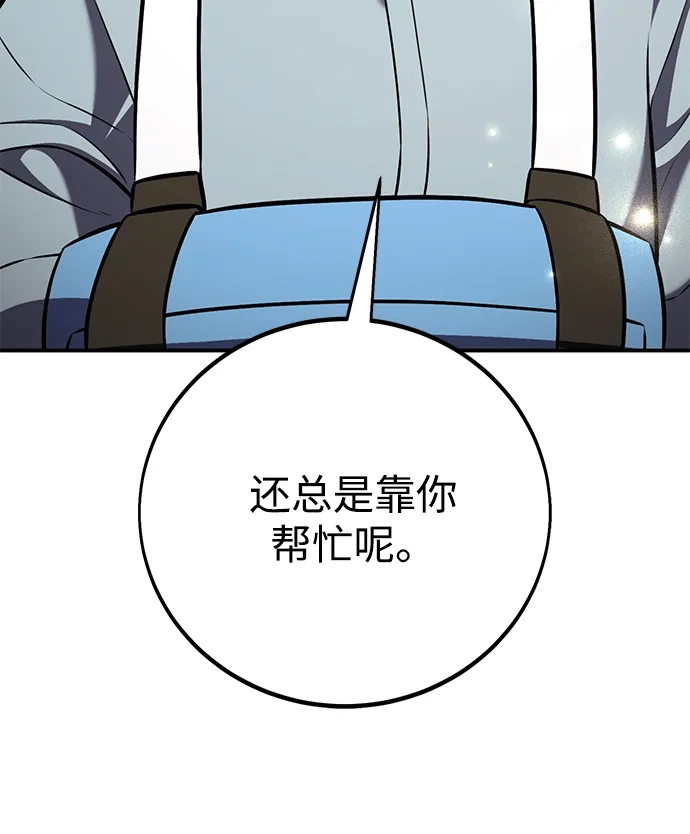 《我杀了学院玩家》第83话 第52页