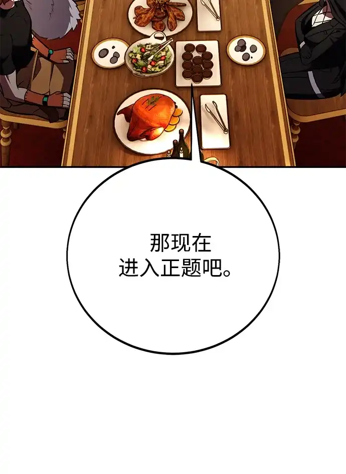 《我杀了学院玩家》第83话 第123页