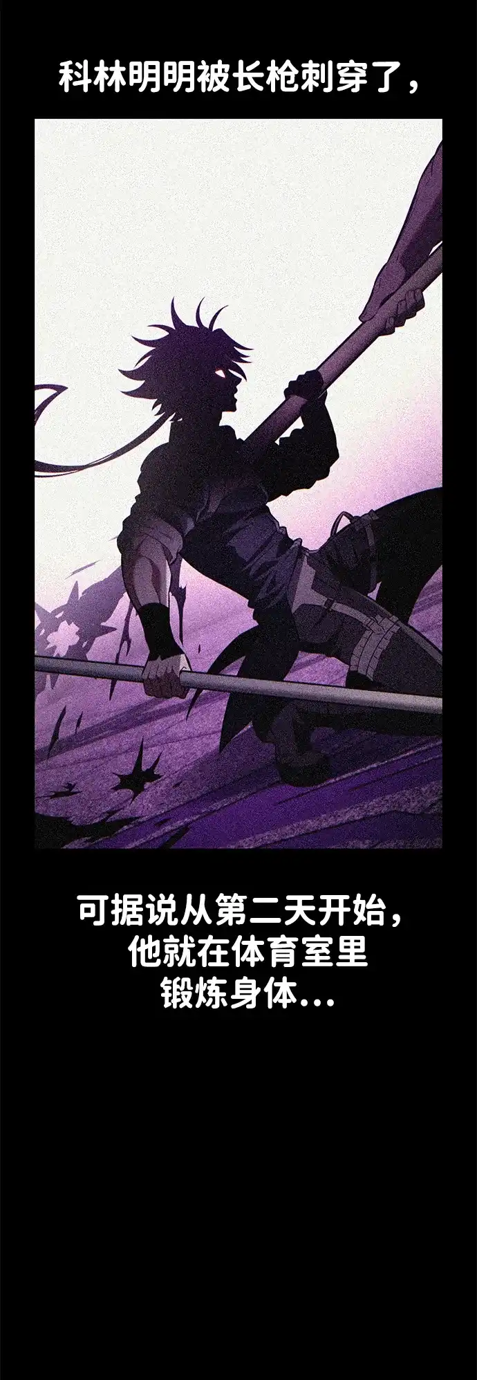 《我杀了学院玩家》第83话 第43页