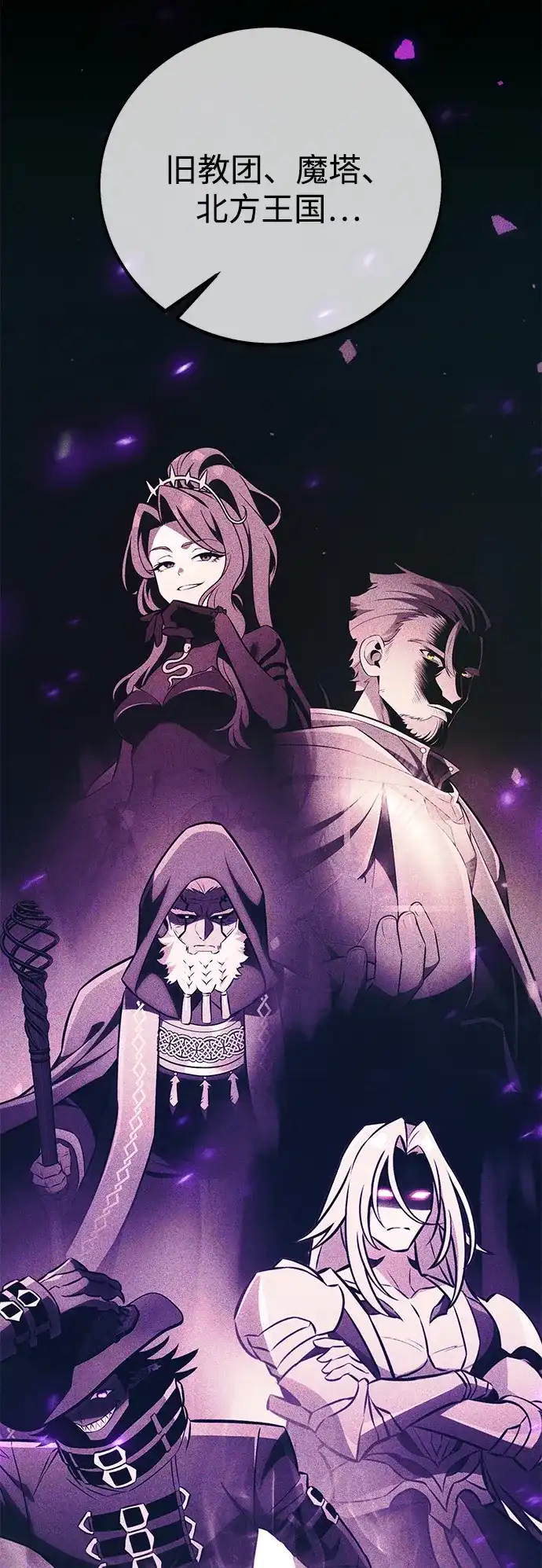 《我杀了学院玩家》第83话 第28页