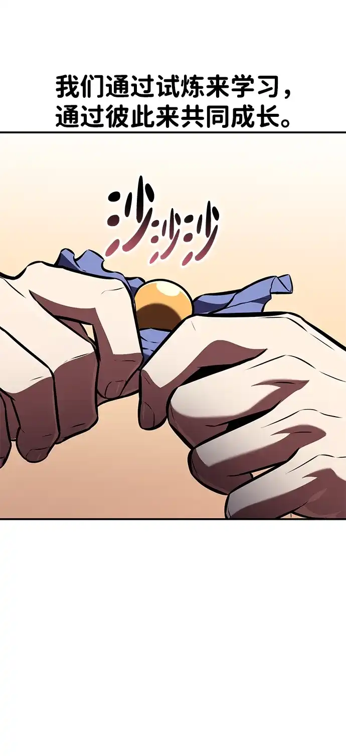 《我杀了学院玩家》第83话 第63页
