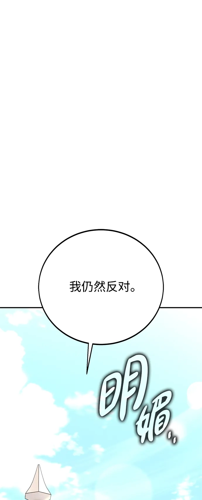《我杀了学院玩家》第83话 第25页