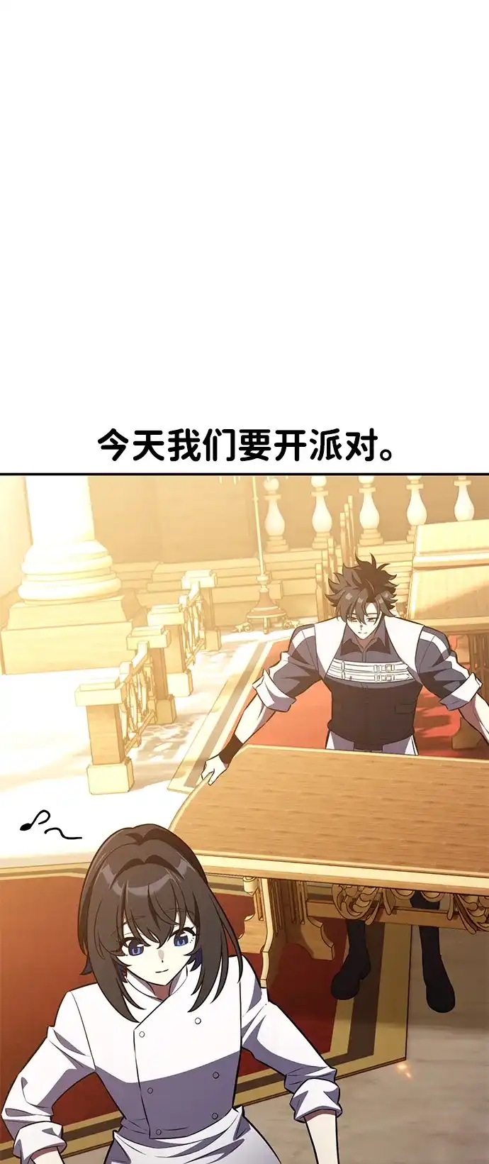 《我杀了学院玩家》第83话 第84页