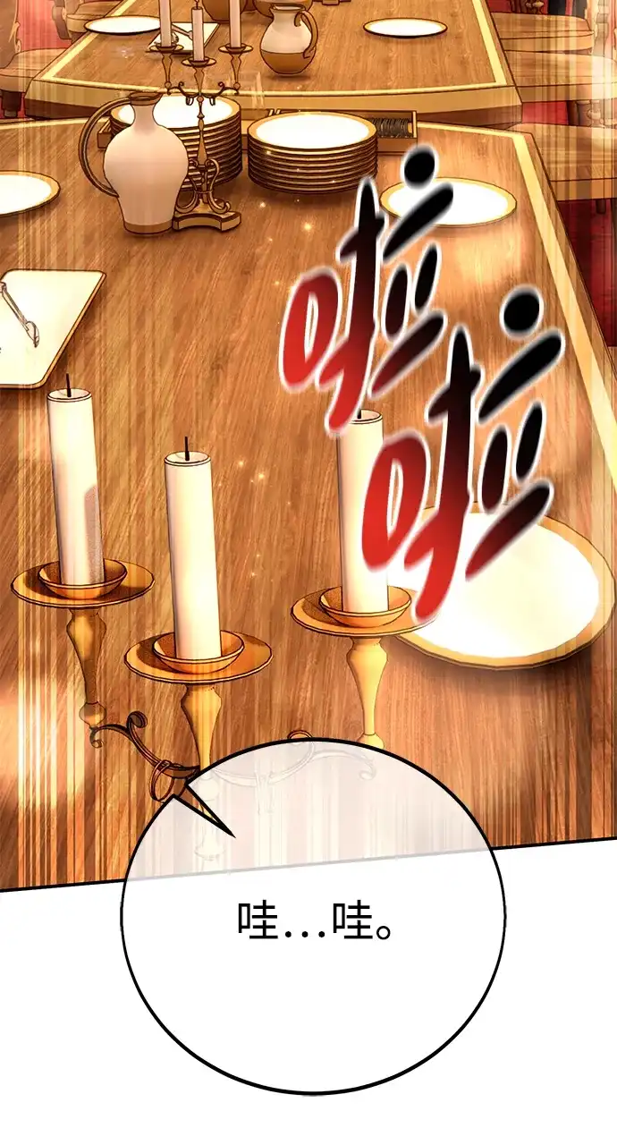 《我杀了学院玩家》第83话 第101页