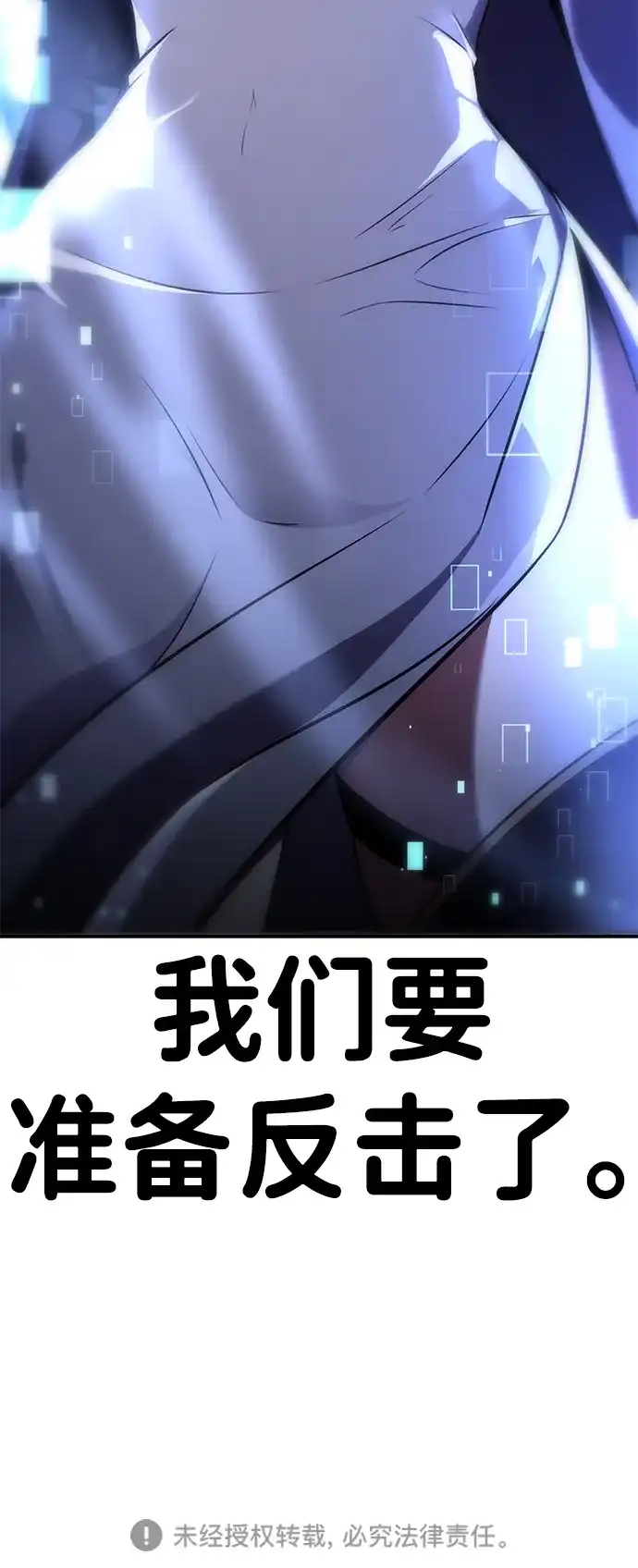 《我杀了学院玩家》第83话 第143页