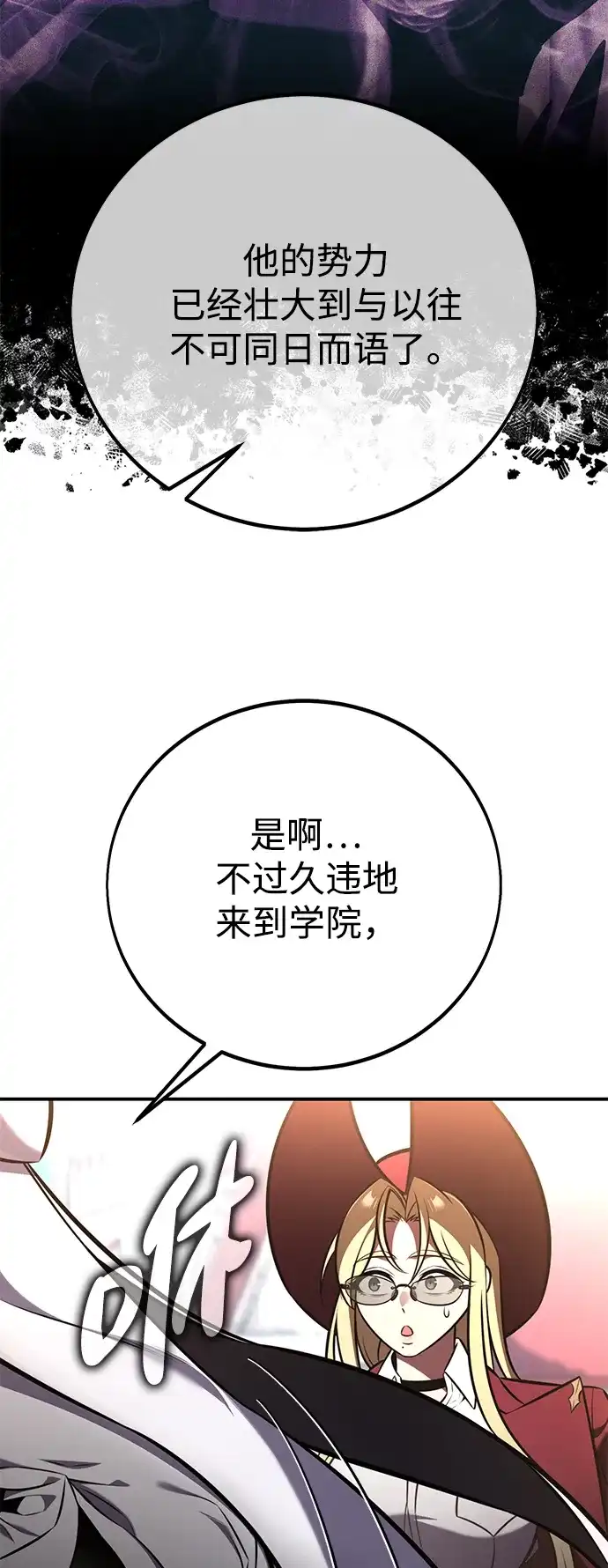 《我杀了学院玩家》第83话 第30页