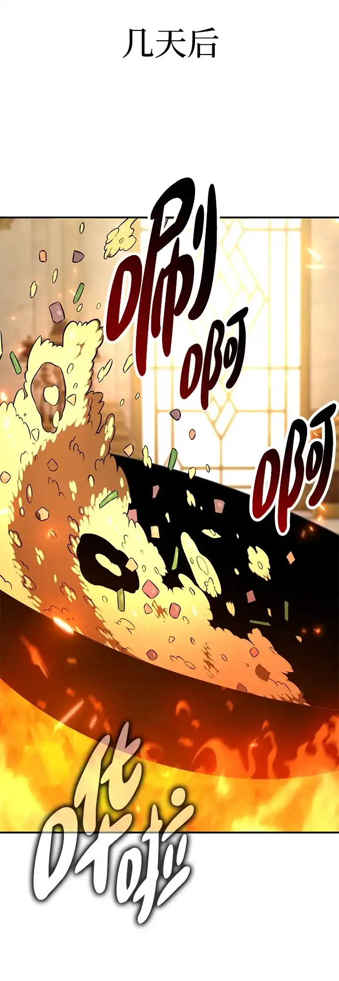 《我杀了学院玩家》第83话 第83页
