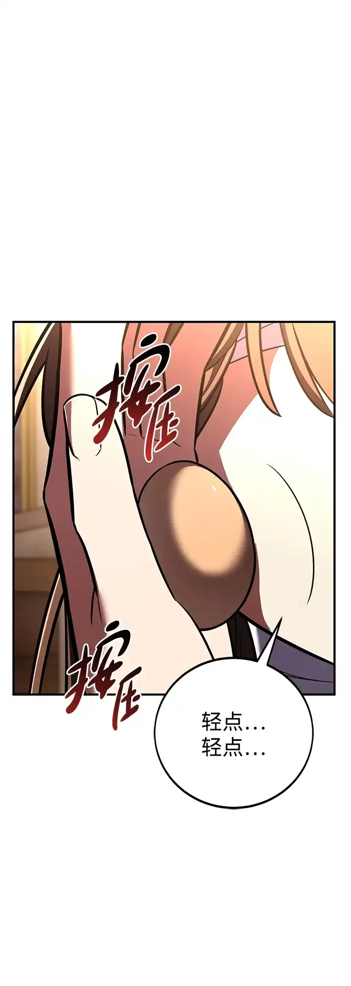 《我杀了学院玩家》第83话 第49页