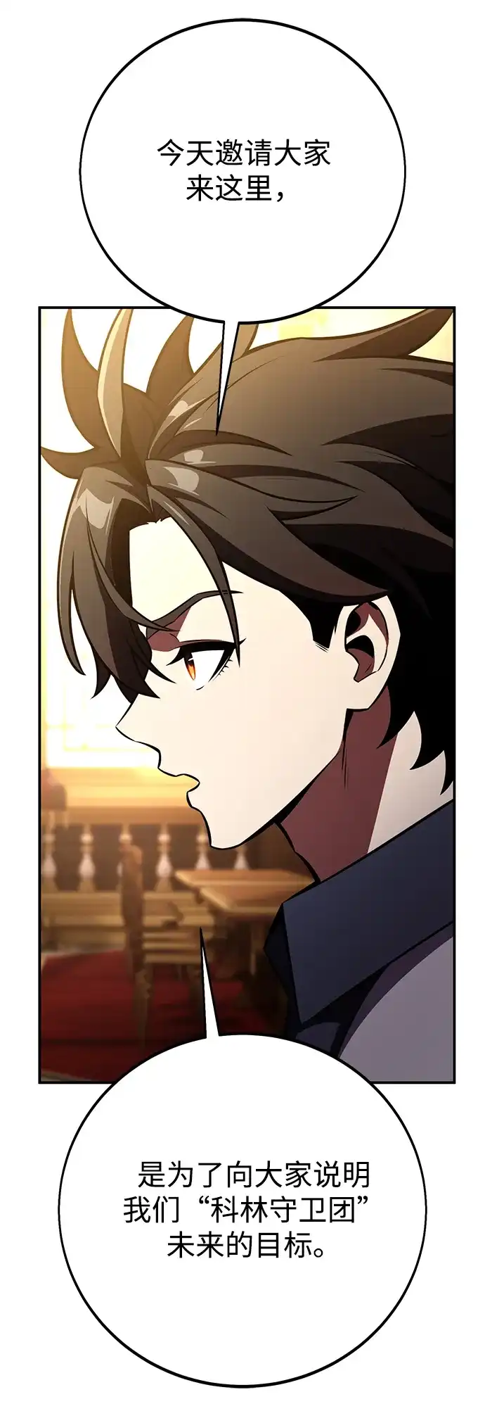 《我杀了学院玩家》第83话 第124页