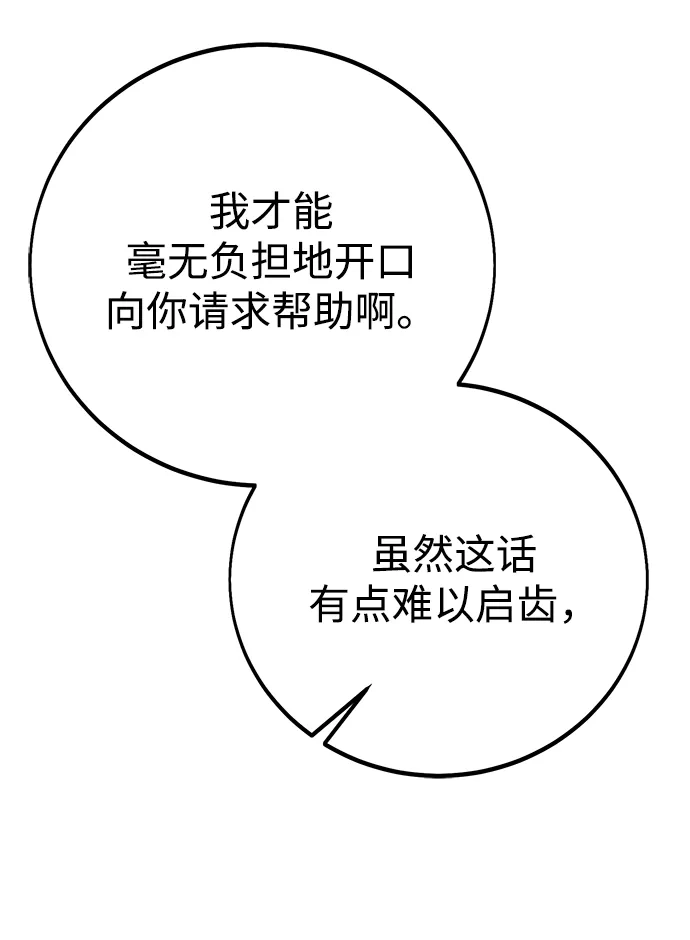 《我杀了学院玩家》第83话 第57页