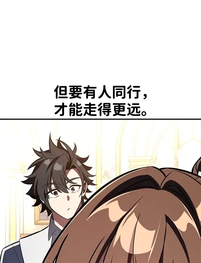 《我杀了学院玩家》第83话 第61页