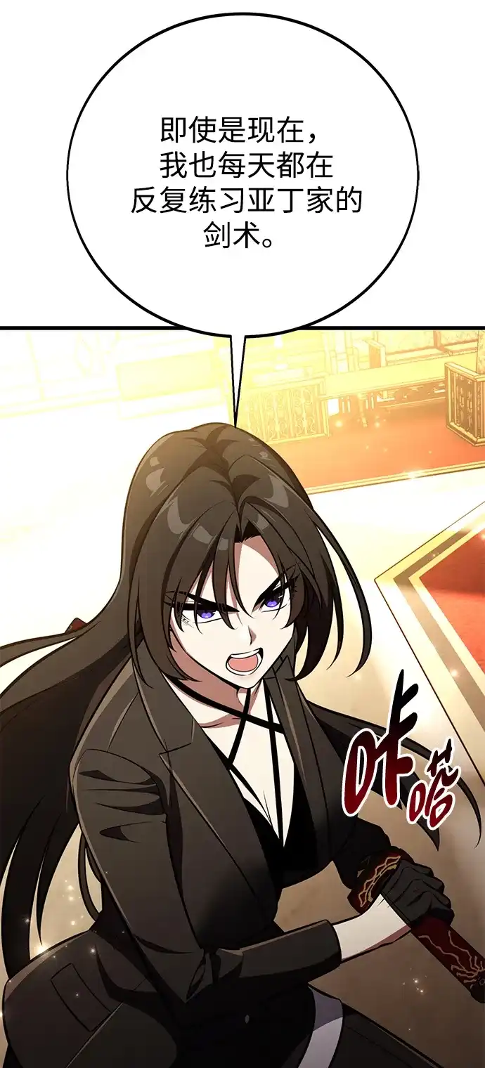 《我杀了学院玩家》第84话 第33页