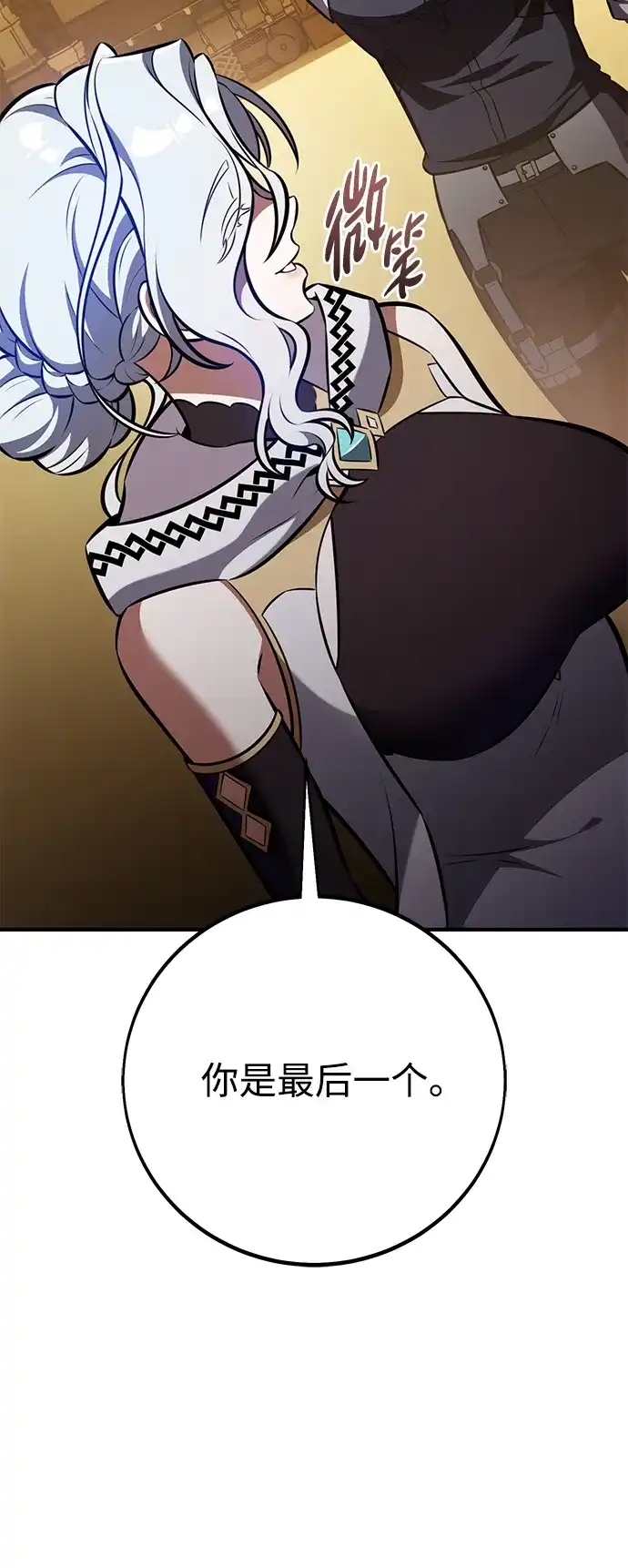 《我杀了学院玩家》第84话 第85页