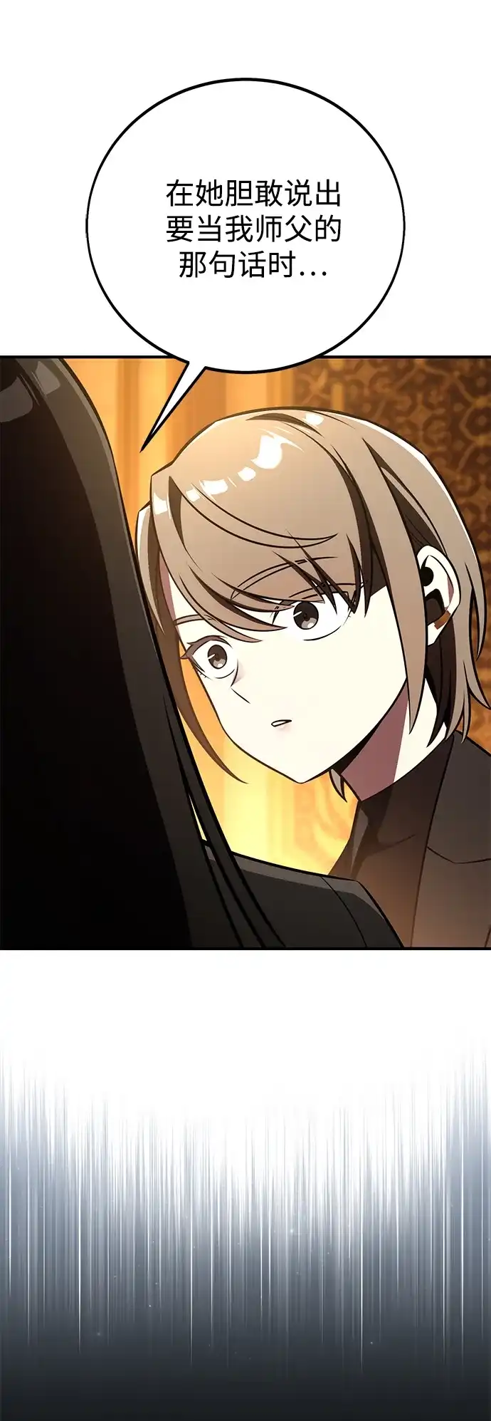 《我杀了学院玩家》第84话 第52页