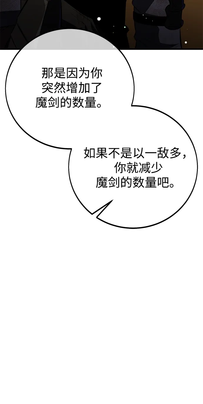 《我杀了学院玩家》第84话 第80页