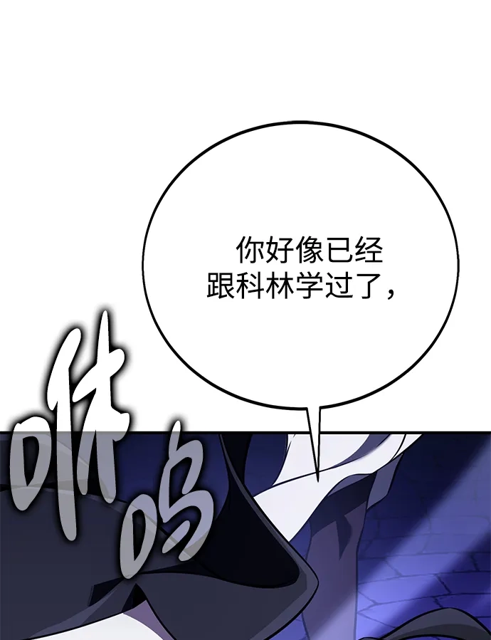 《我杀了学院玩家》第84话 第105页