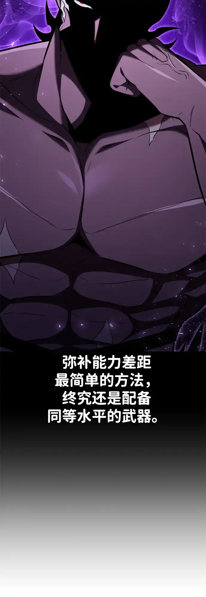 《我杀了学院玩家》第84话 第6页