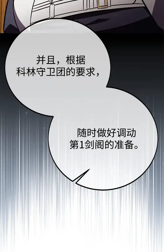 《我杀了学院玩家》第84话 第49页