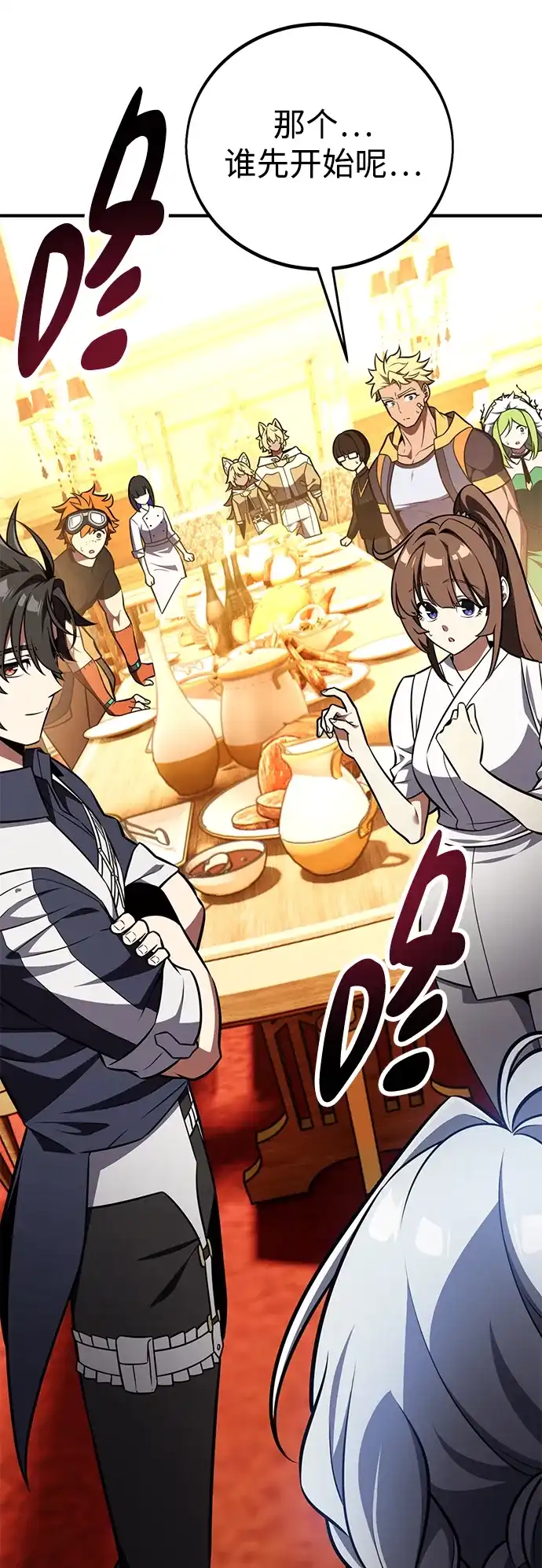 《我杀了学院玩家》第84话 第62页
