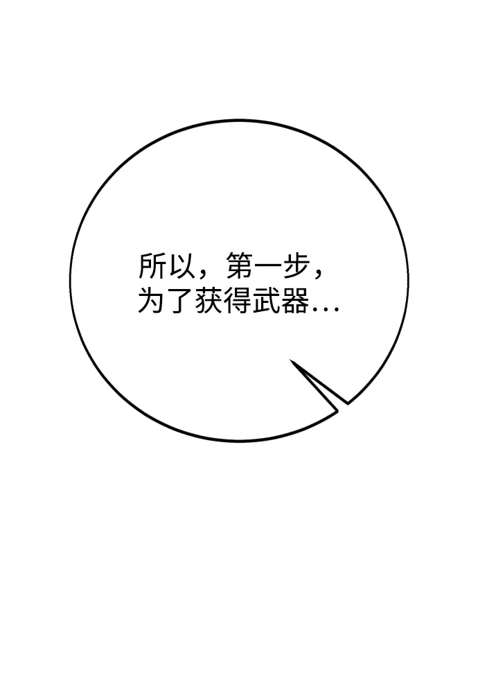《我杀了学院玩家》第84话 第7页