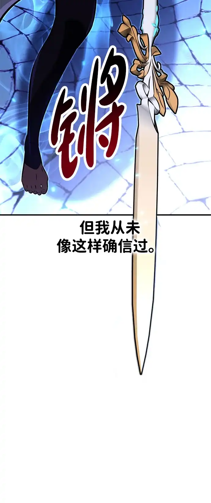 《我杀了学院玩家》第84话 第137页